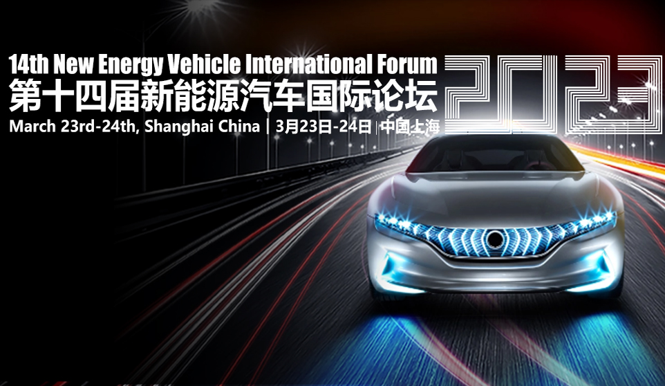 14th New Energy Vehicle International Forum 2023